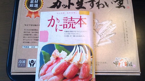 甲羅組ずわいガニの食べ方はかに読本で 口コミしてみました Yellow Card