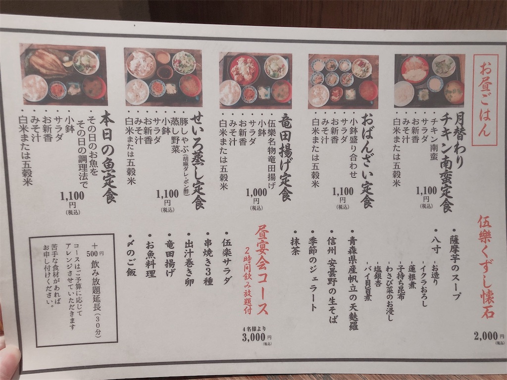 和食ランチにおすすめ 立川で見つけたお手頃で美味しい定食屋さんを紹介 逆境人生