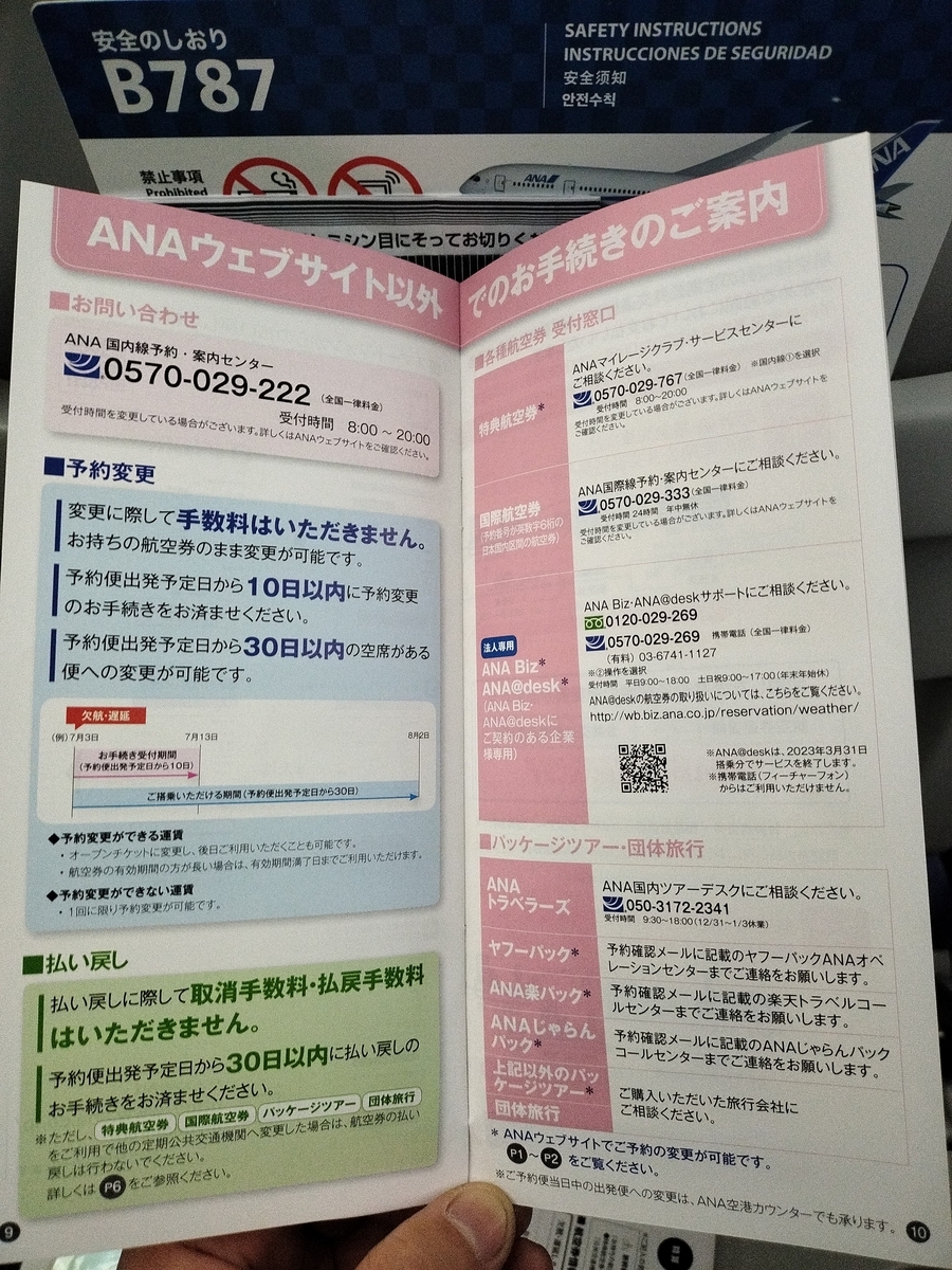 ANAの飛行機が大遅延した時に発行してくれる「機材故障などの理由による遅延・欠航時のご案内」「立替費用清算書」とは何か？ -  逆寅次郎のルサンチマンの呼吸
