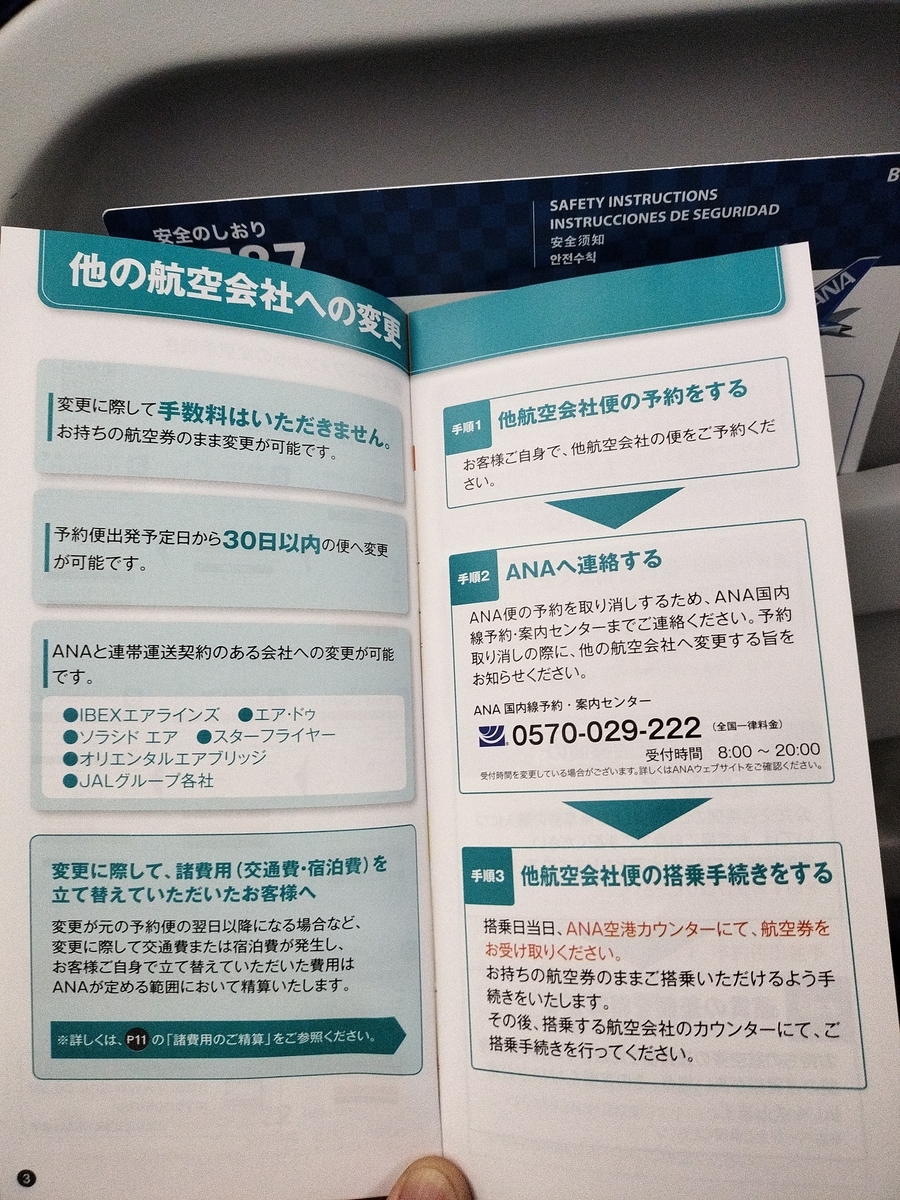 ANAの飛行機が大遅延した時に発行してくれる「機材故障などの理由による遅延・欠航時のご案内」「立替費用清算書」とは何か？ -  逆寅次郎のルサンチマンの呼吸