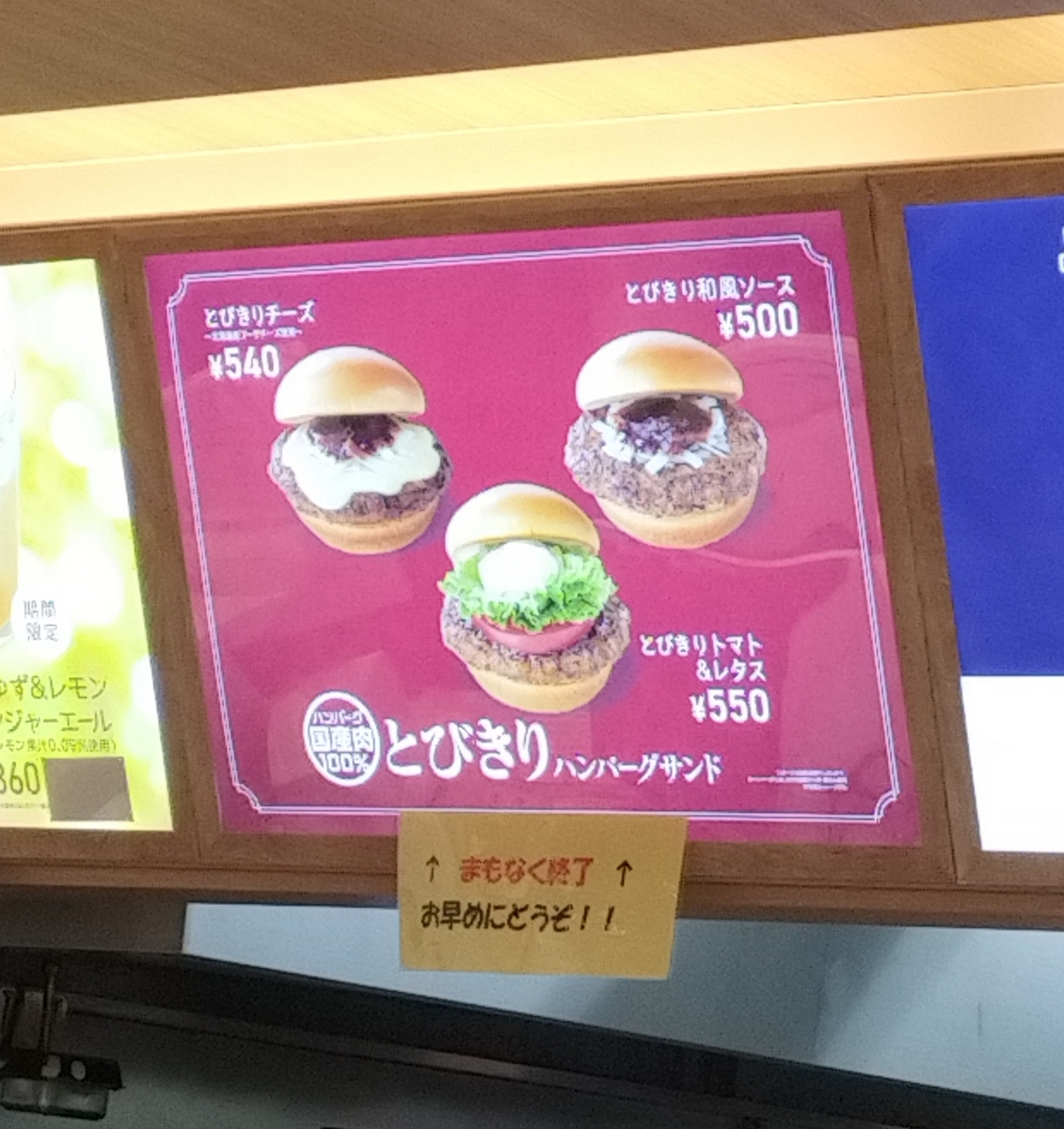 モスバーガーのとびきりハンバーグサンドが終売してしまった理由 モスバーガーのとびきりハンバーグサンドが終売してしまった理由
