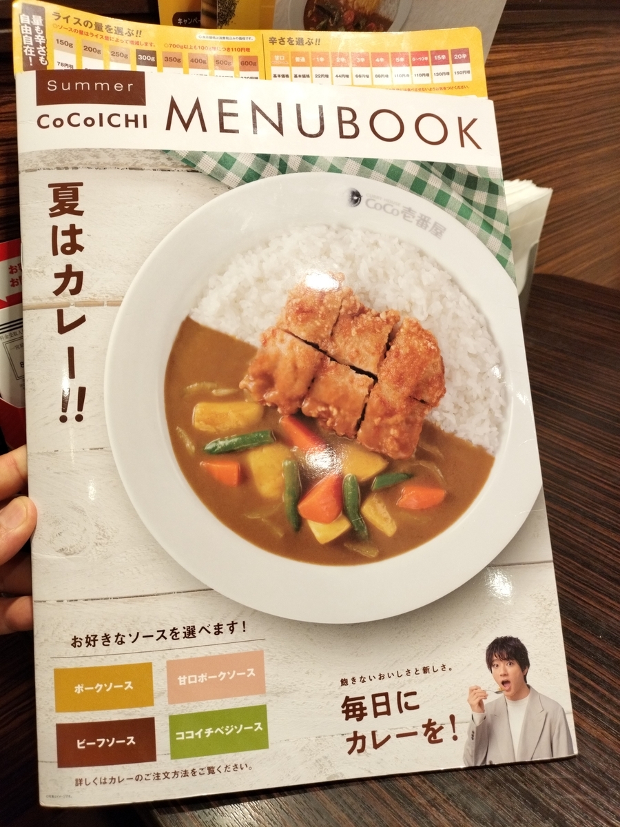 ココイチ（カレーハウスCoCo壱番屋）の全メニューを紹介！安定的