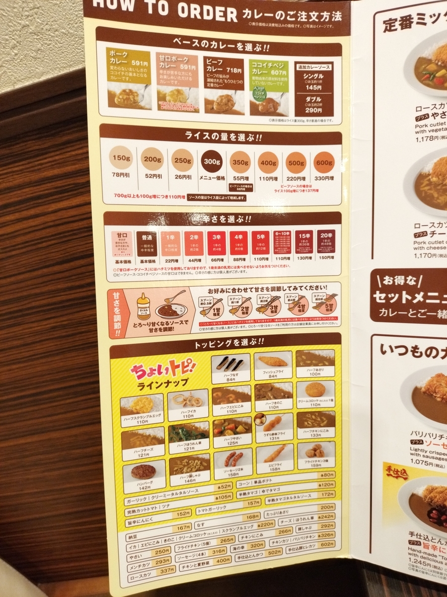 ココイチ（カレーハウスCoCo壱番屋）の全メニューを紹介！安定的
