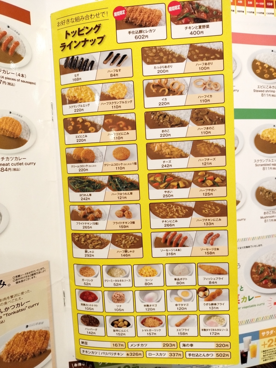 ココイチ（カレーハウスCoCo壱番屋）の全メニューを紹介！安定的に
