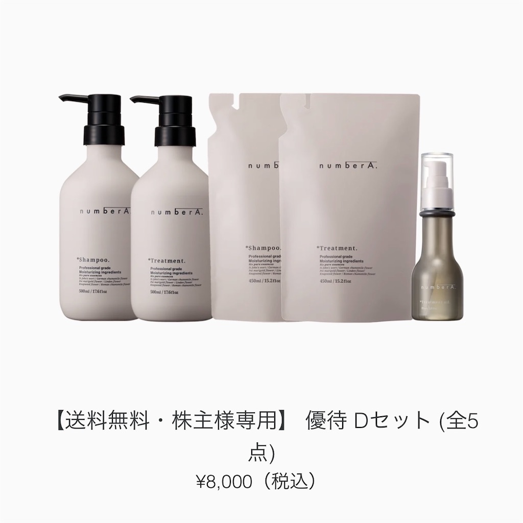 AB&Company 株主優待　ヘアケア商品24,000円分 AB&Company 株主優待 ヘアケア商品24,分