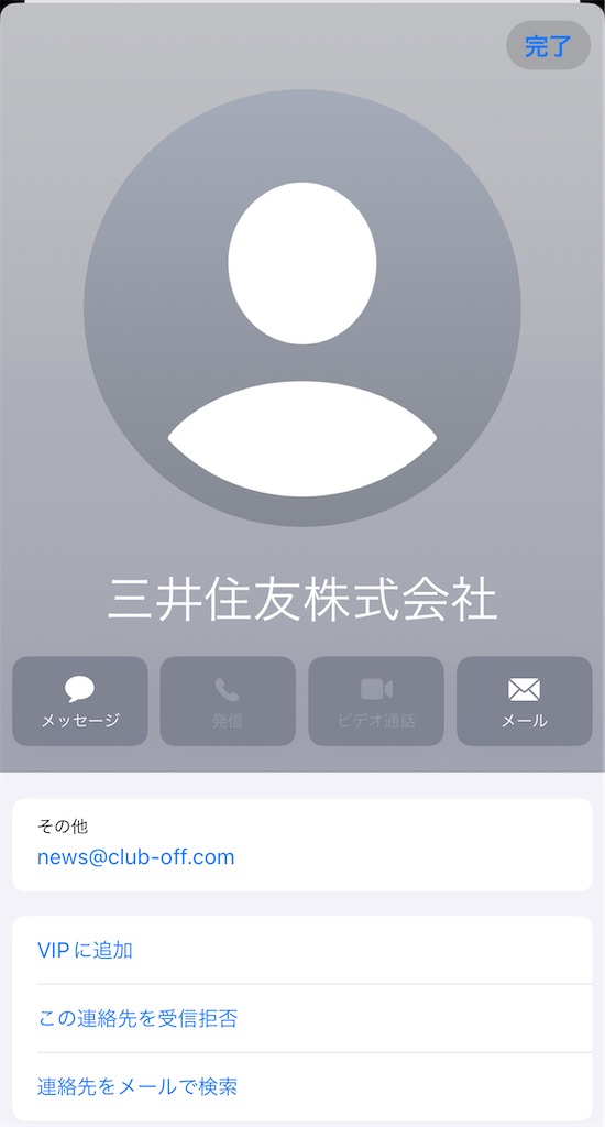 騙されるな！詐欺！三井住友株式会社なんてありません。 - いき