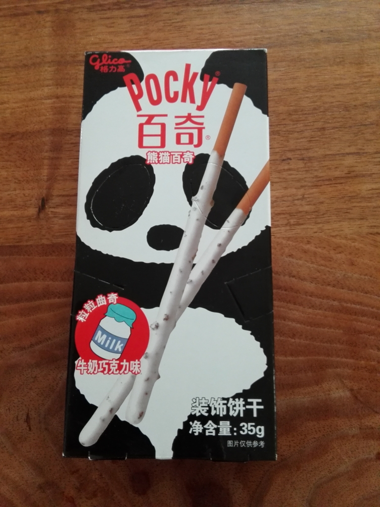 ポッキーオリジナル 百奇 おみやげにもらったパッケージがおもしろい 自由人になりました