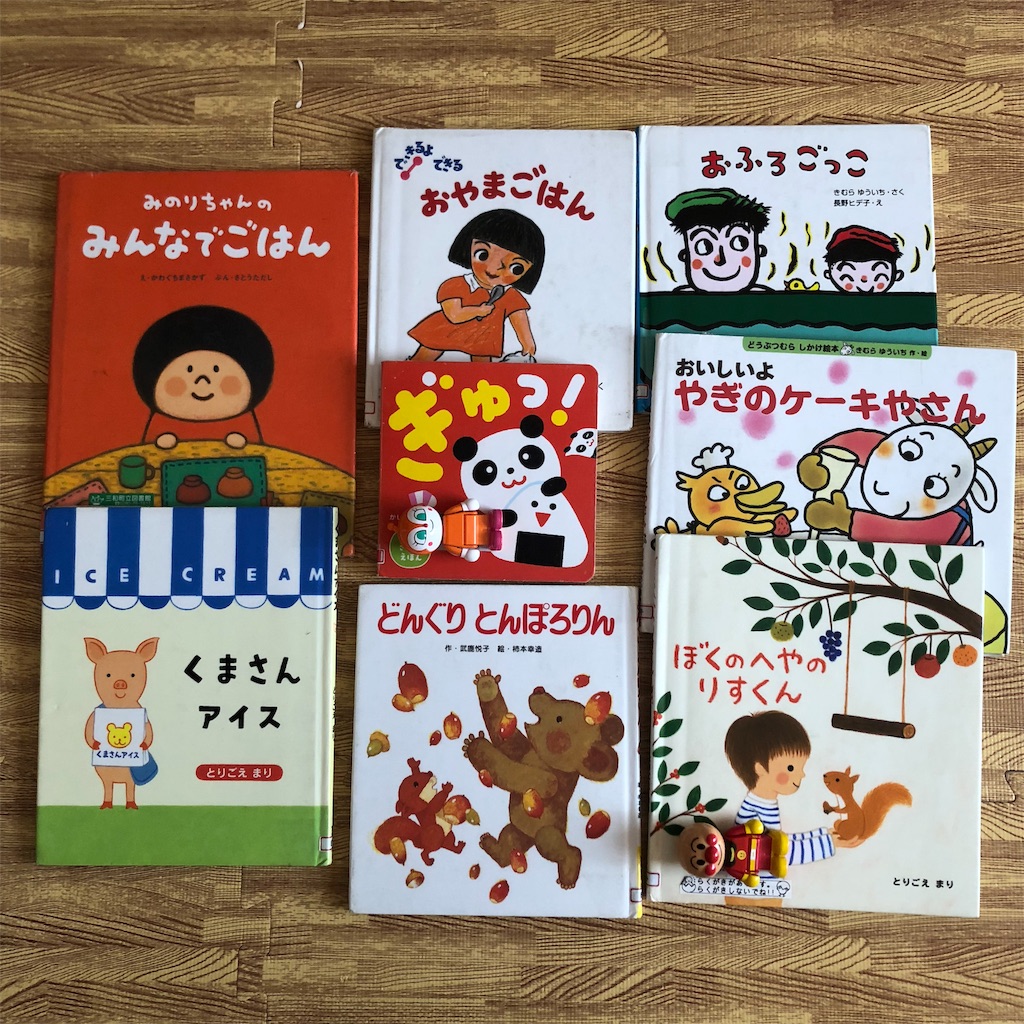 2歳10ヶ月 3歳 最近読んだ絵本 絵本を選ぶときに参考にしているリスト じゃいにっき