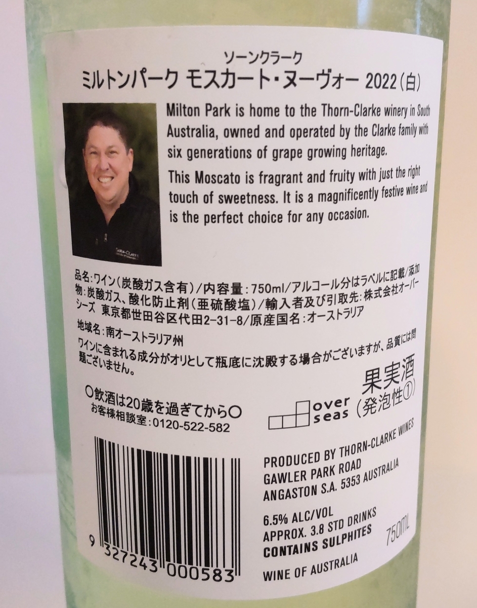 カルディのスパークリング】ミルトンパークモスカートヌーヴォーが今年