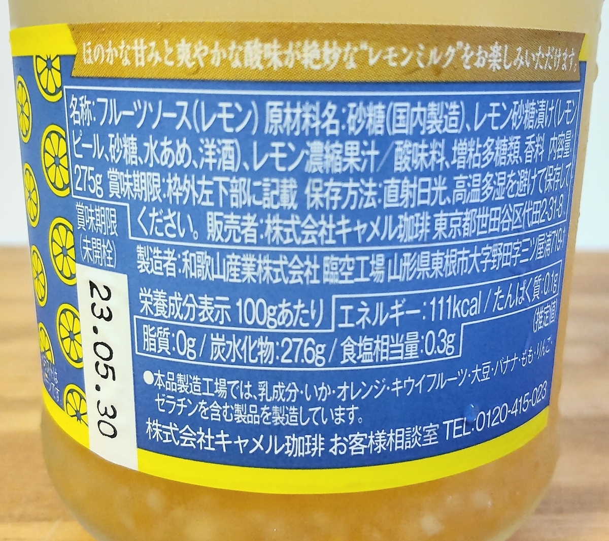 レモンミルクの素の画像