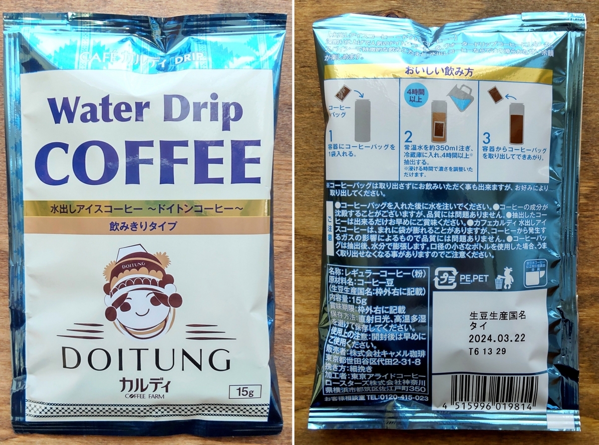 カルディ「水出しコーヒー」後味すっきりドイトンコーヒー♪これからの季節にぴったりな味わい アラフォー主婦のカルディブログ