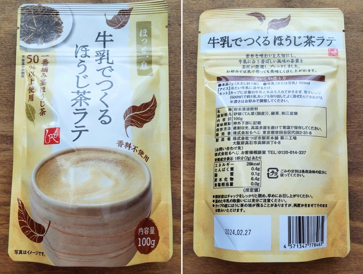 ほうじ茶ラテの画像