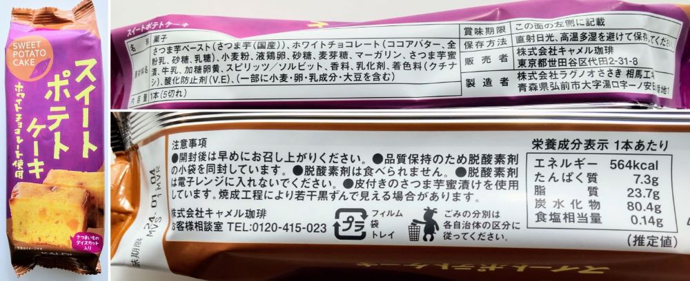 ラグノオのスイートポテトの画像