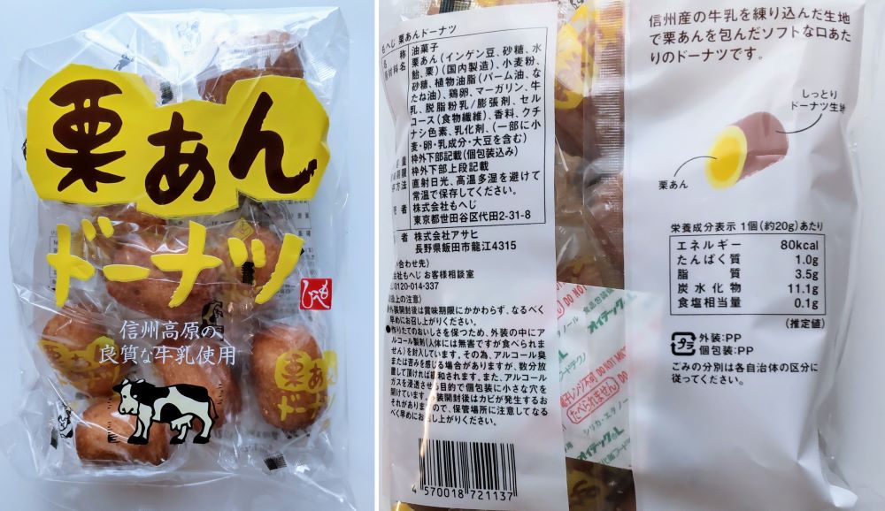カルディの牛乳ドーナツの画像