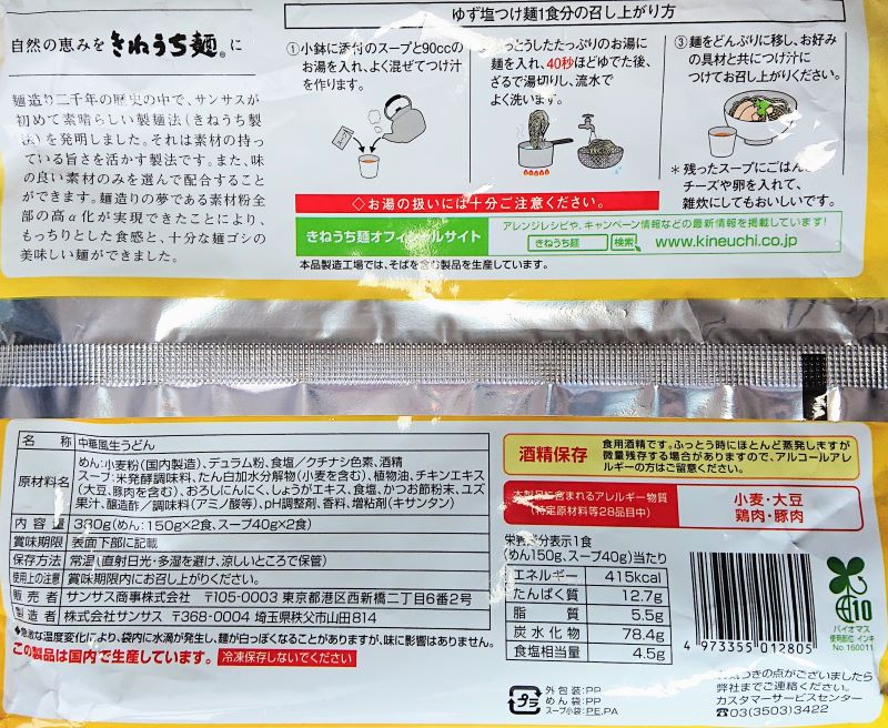 カルディで購入したサンサスのゆず塩つけ麺の画像
