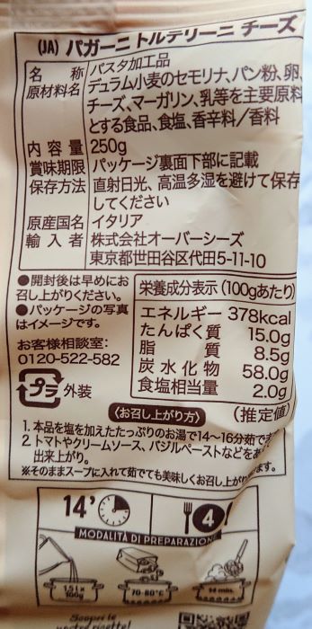 カルディのトルテリーニの画像