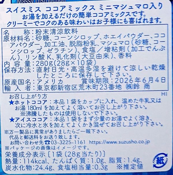 スイスミスのココアの画像