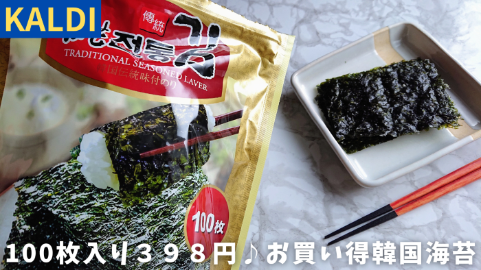 韓国のノリ 400個 ソチョン 韓国伝統味付のり 9p - カルディコーヒーファーム
