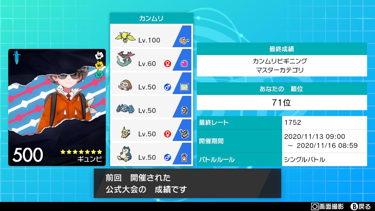 f:id:gyunnbi:20201117052826j:plain