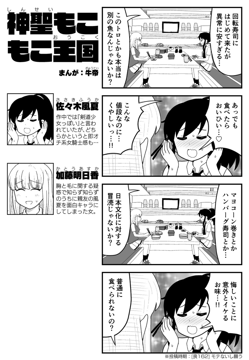 神聖もこもこ王国 16 おっホイ4コマブログ 神聖もこもこ王国 16 おっホイ4コマブログ