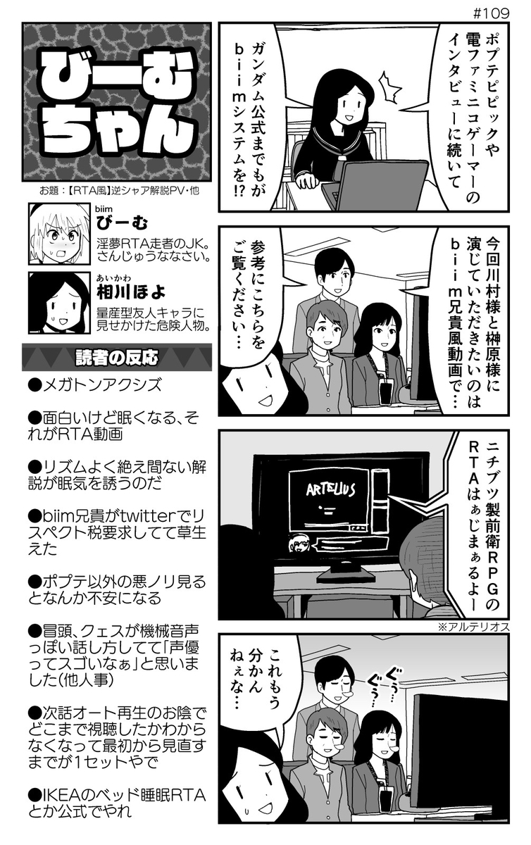 びーむちゃん 109 おっホイ4コマブログ