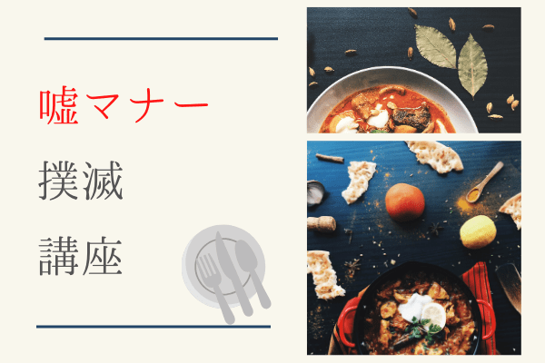 嘘マナー って何 マナー講師 って誰 あることないこと言ったもん勝ちの大喜利大会 うしごや さとり男子の考察牧場