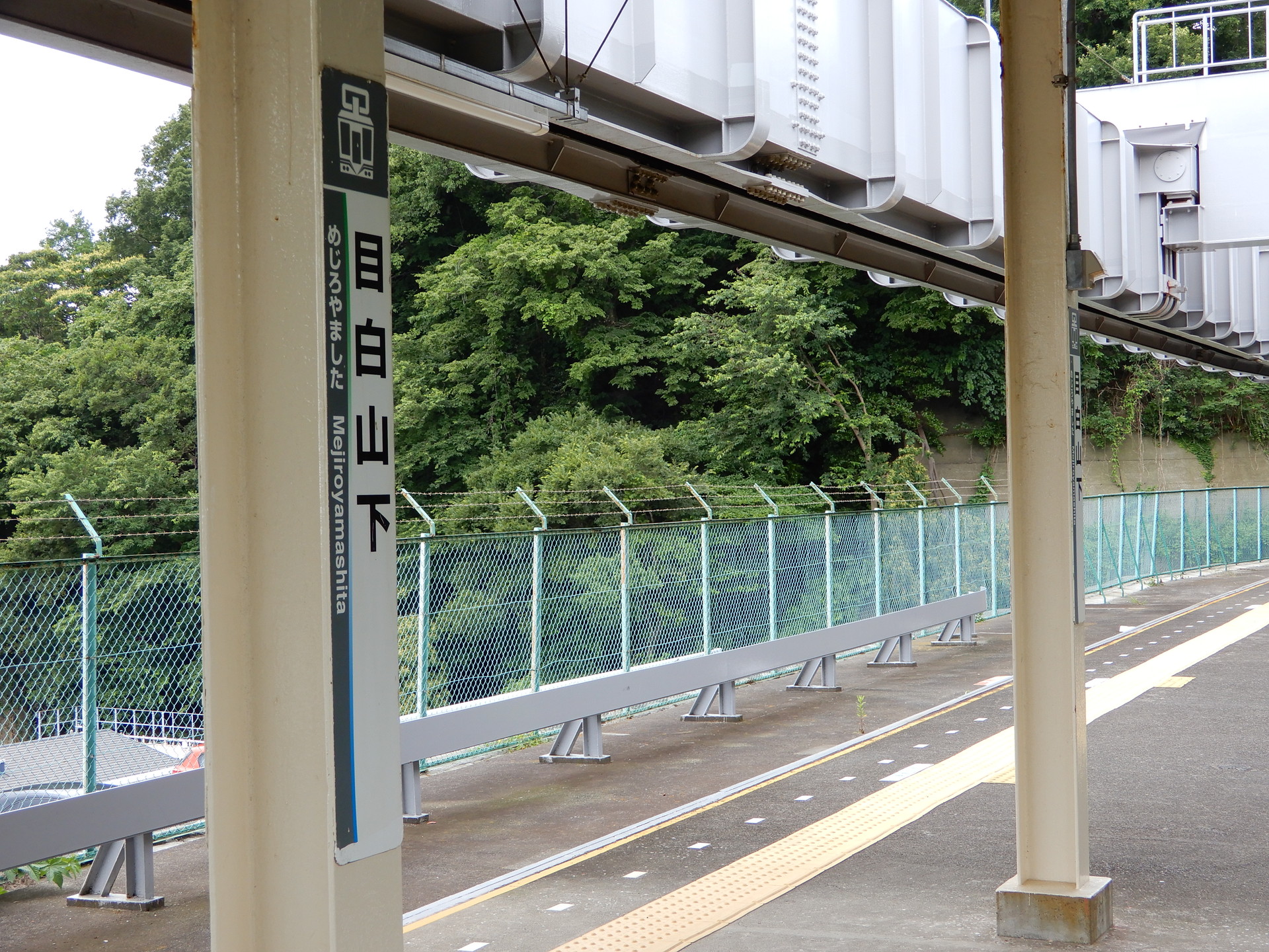 目白山下駅の駅名標