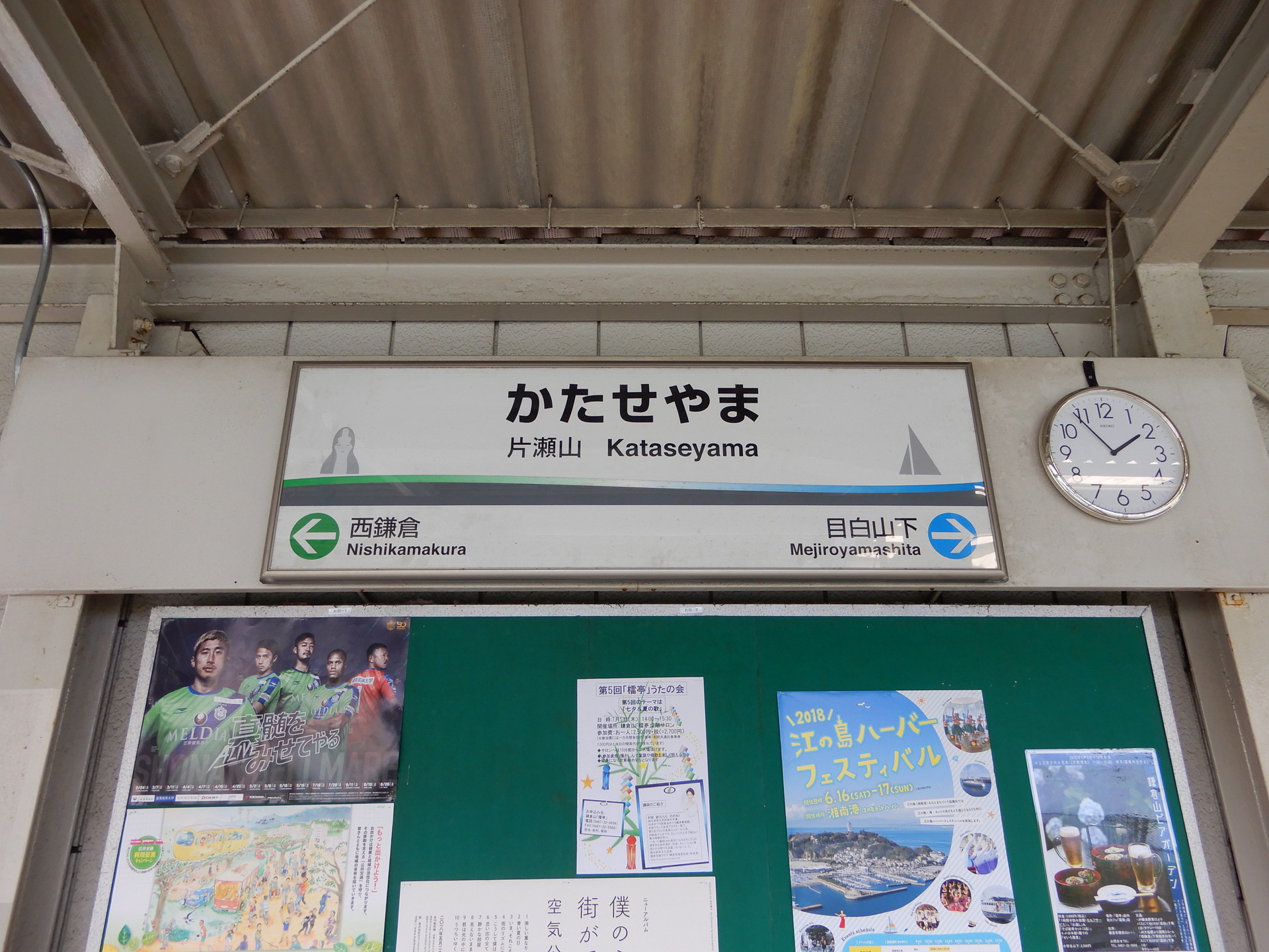 片瀬山駅の駅名標