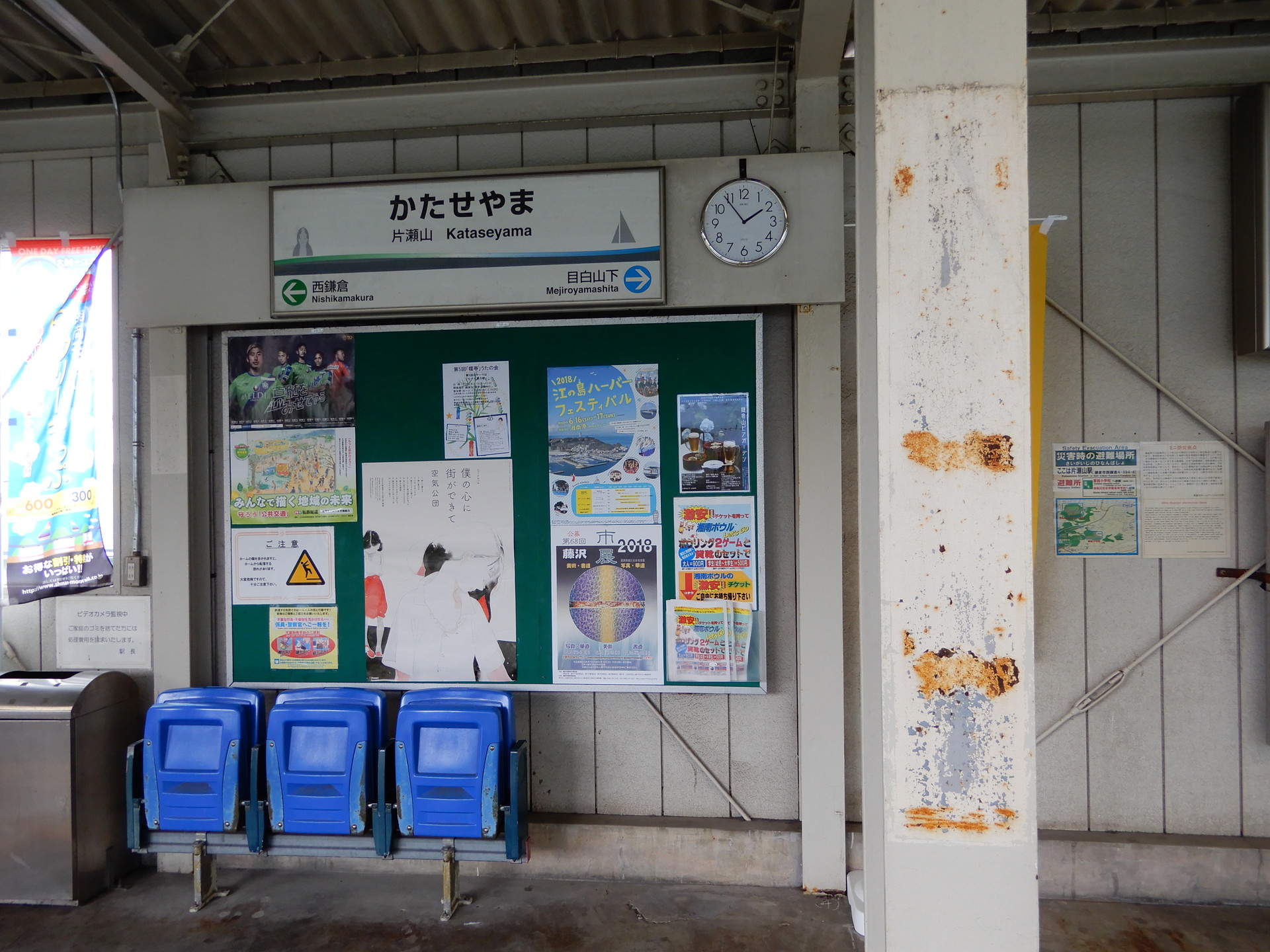 片瀬山駅の駅名標