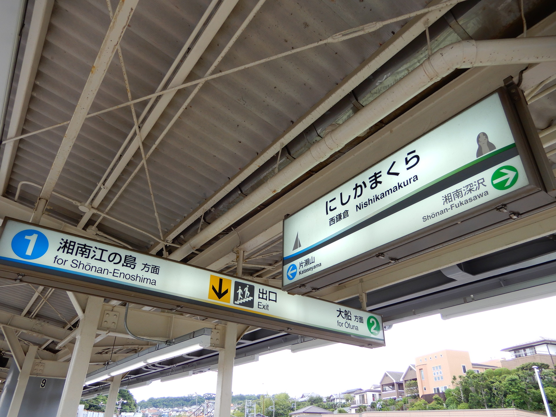 西鎌倉駅の番線表示