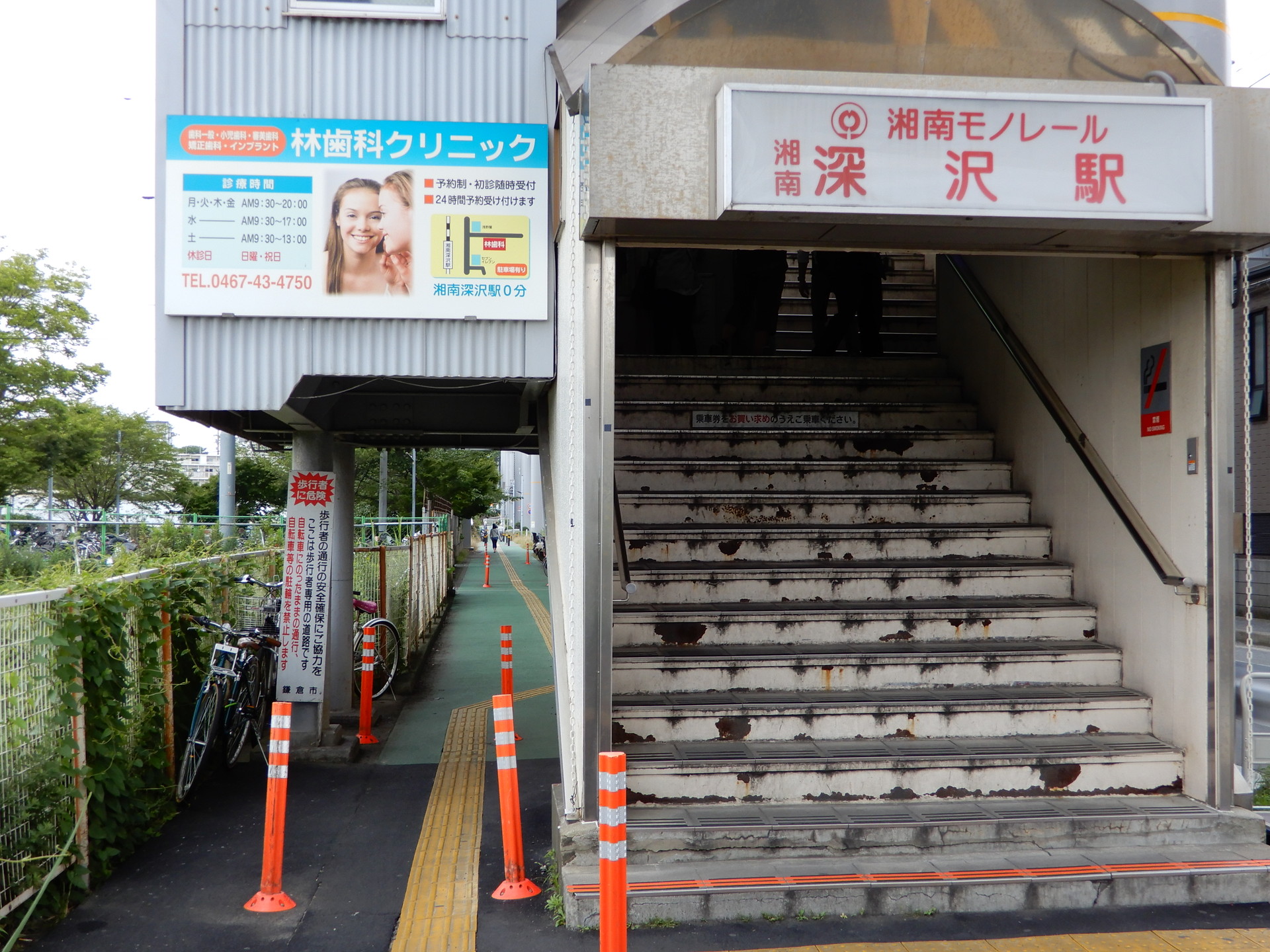 湘南深沢駅の駅看板