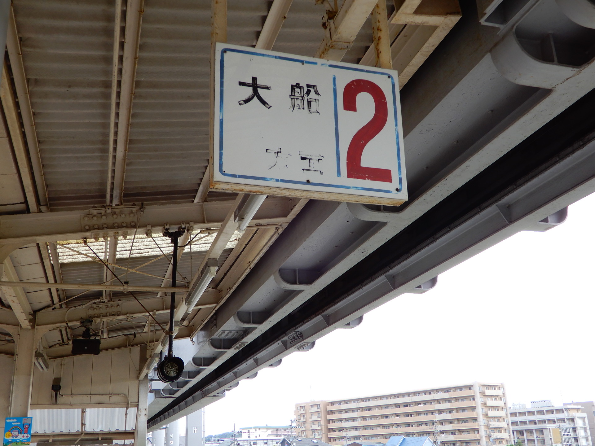 湘南深沢駅の番線表示