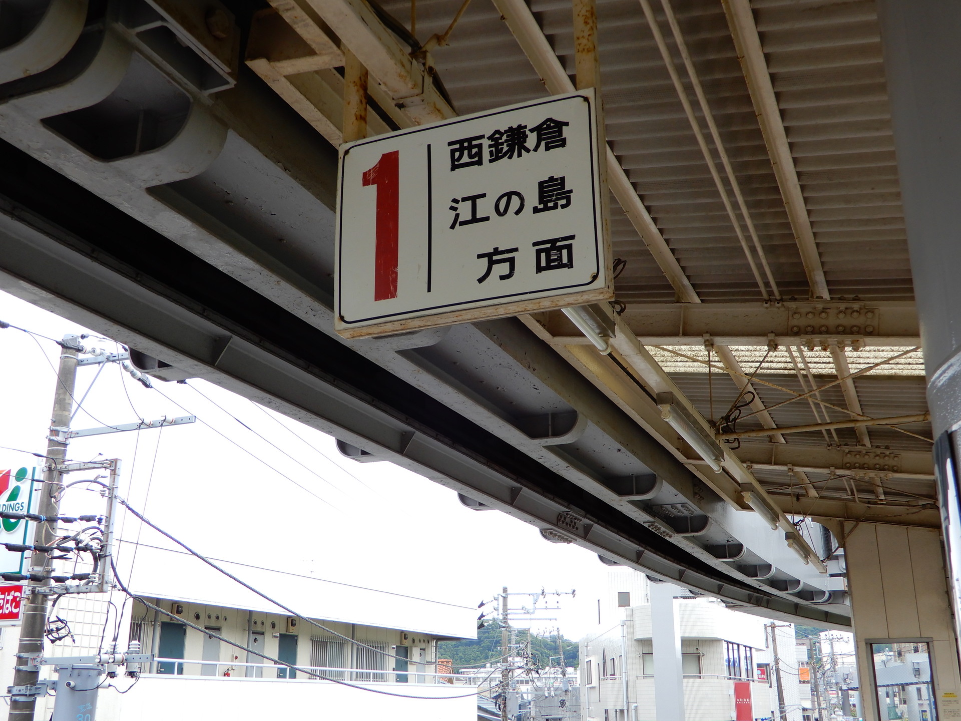 湘南深沢駅の番線表示