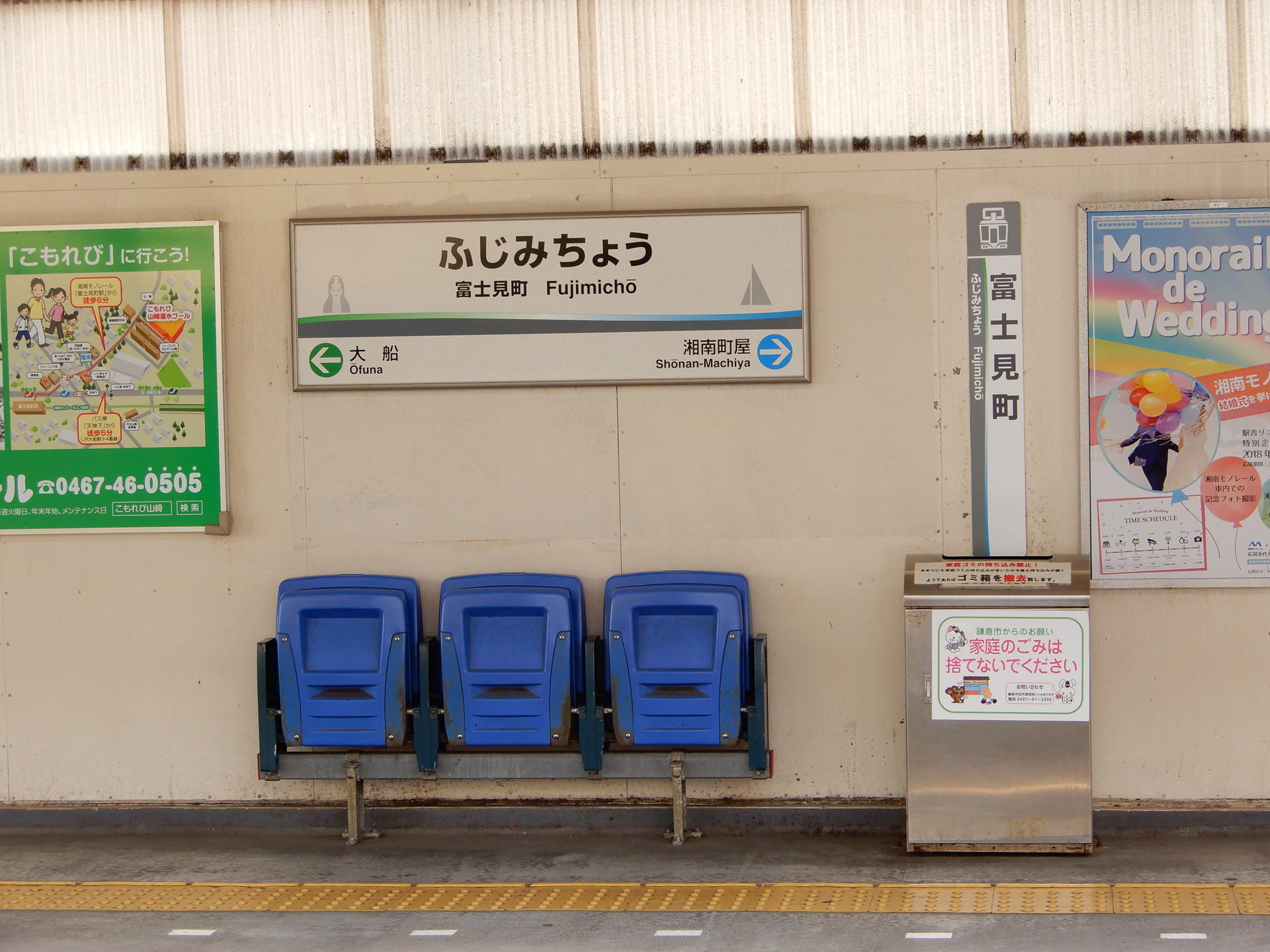 富士見町駅の駅名標