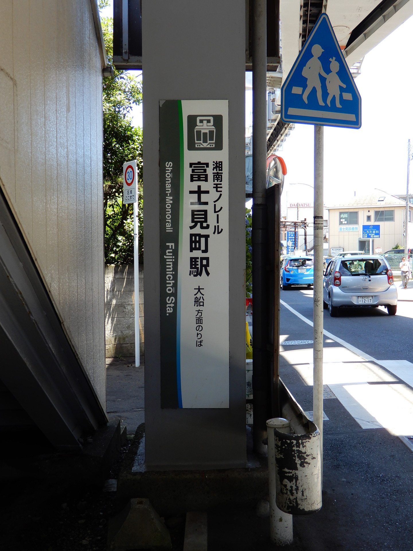 富士見町駅の駅名標