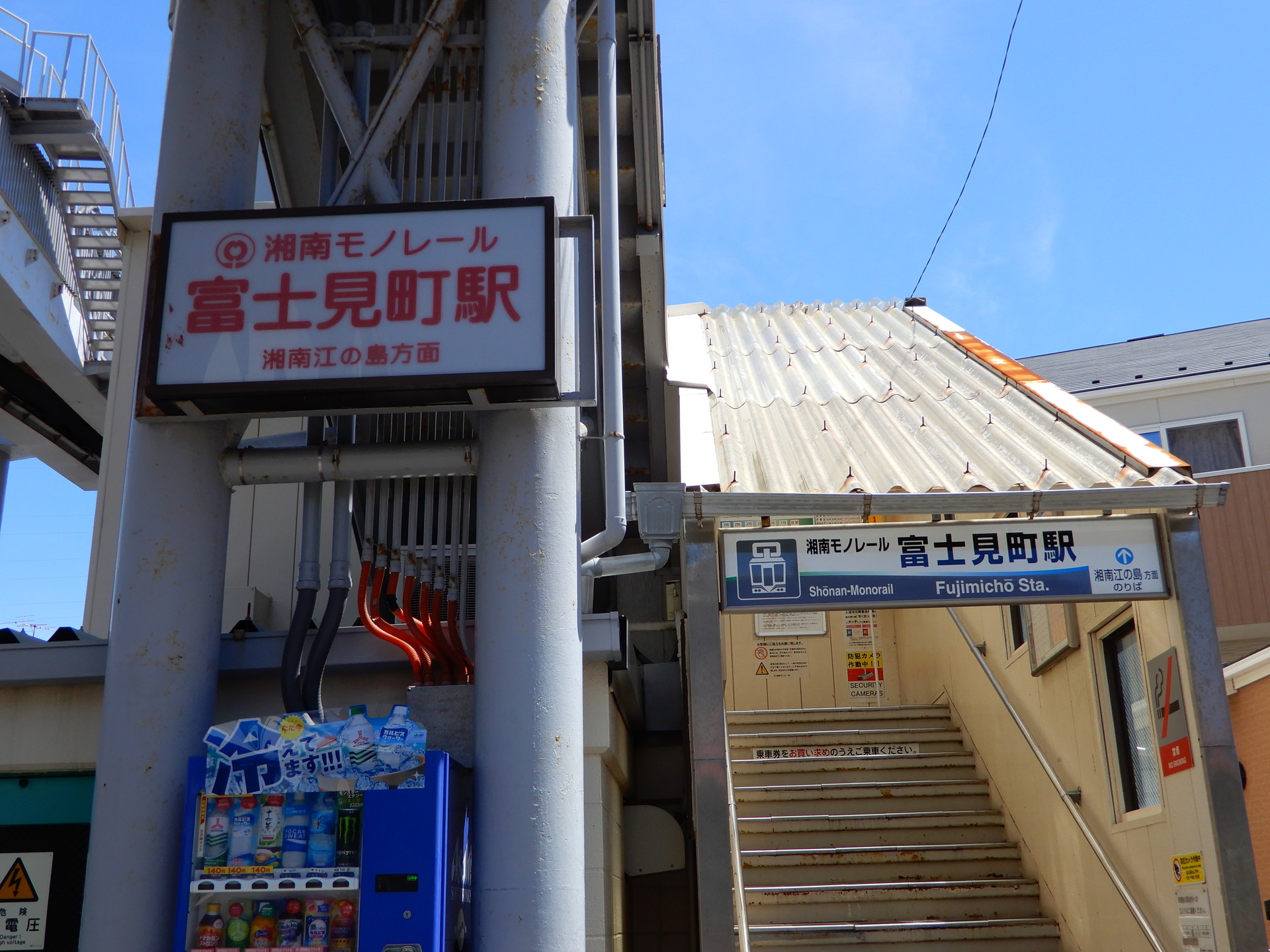 富士見町駅の駅名標