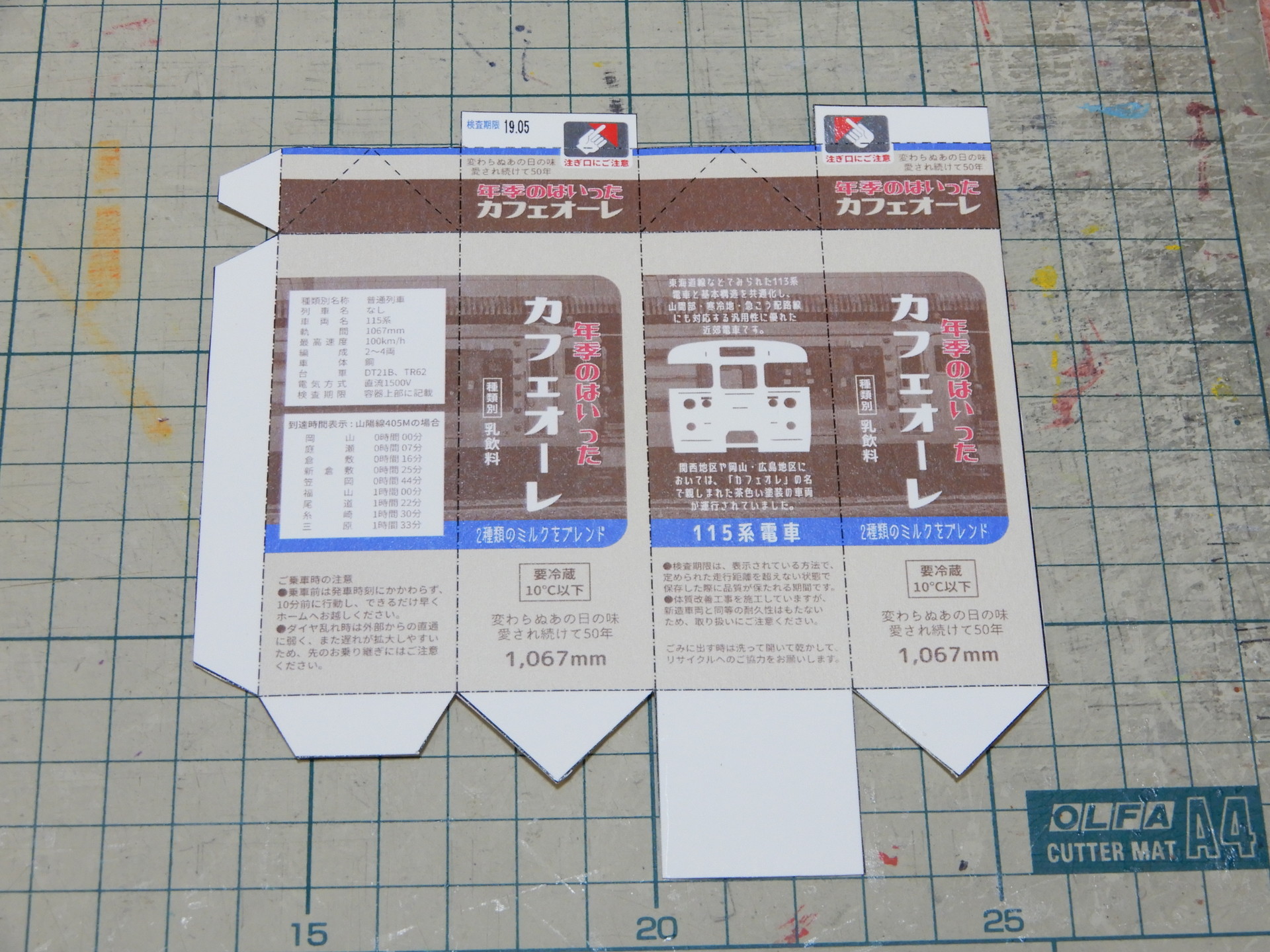 鉄乳パック ペーパークラフトの型紙が届きました 東海道 山陽三十五次
