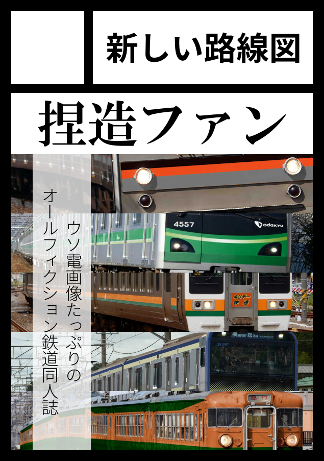 新しい路線図のサークルカット