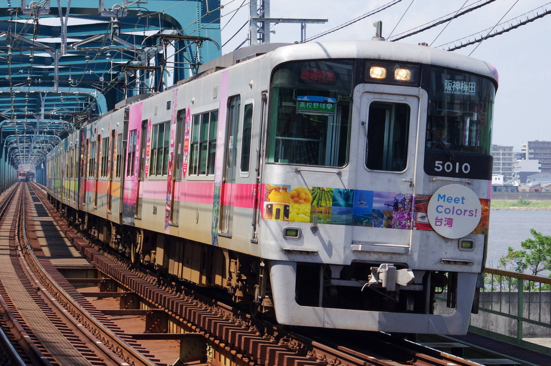 山陽 5000系5010編成 「Meet Colors! 台湾」号 (高校野球副標)