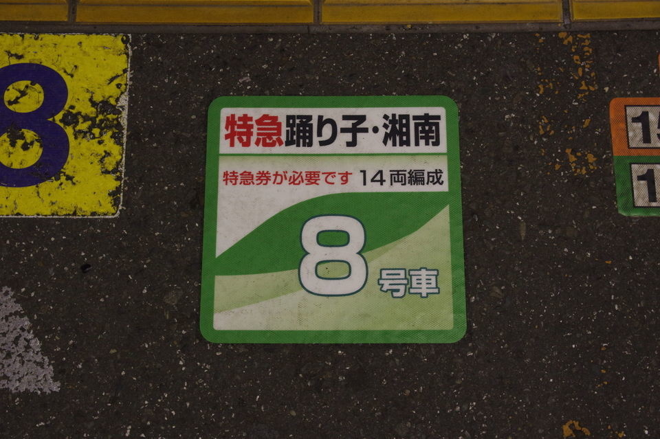 緑・8号車