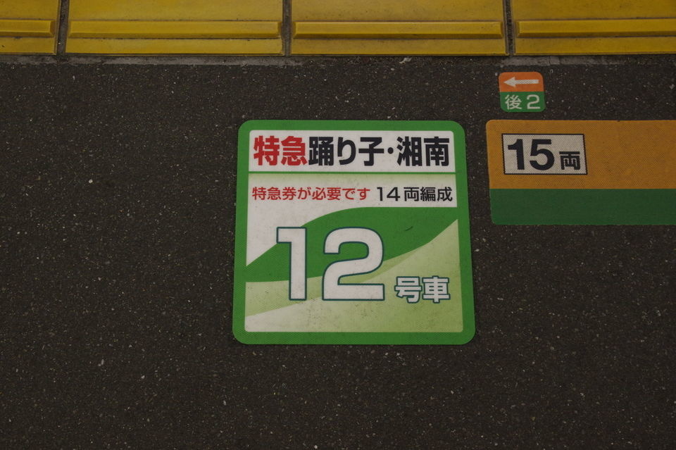 緑・12号車