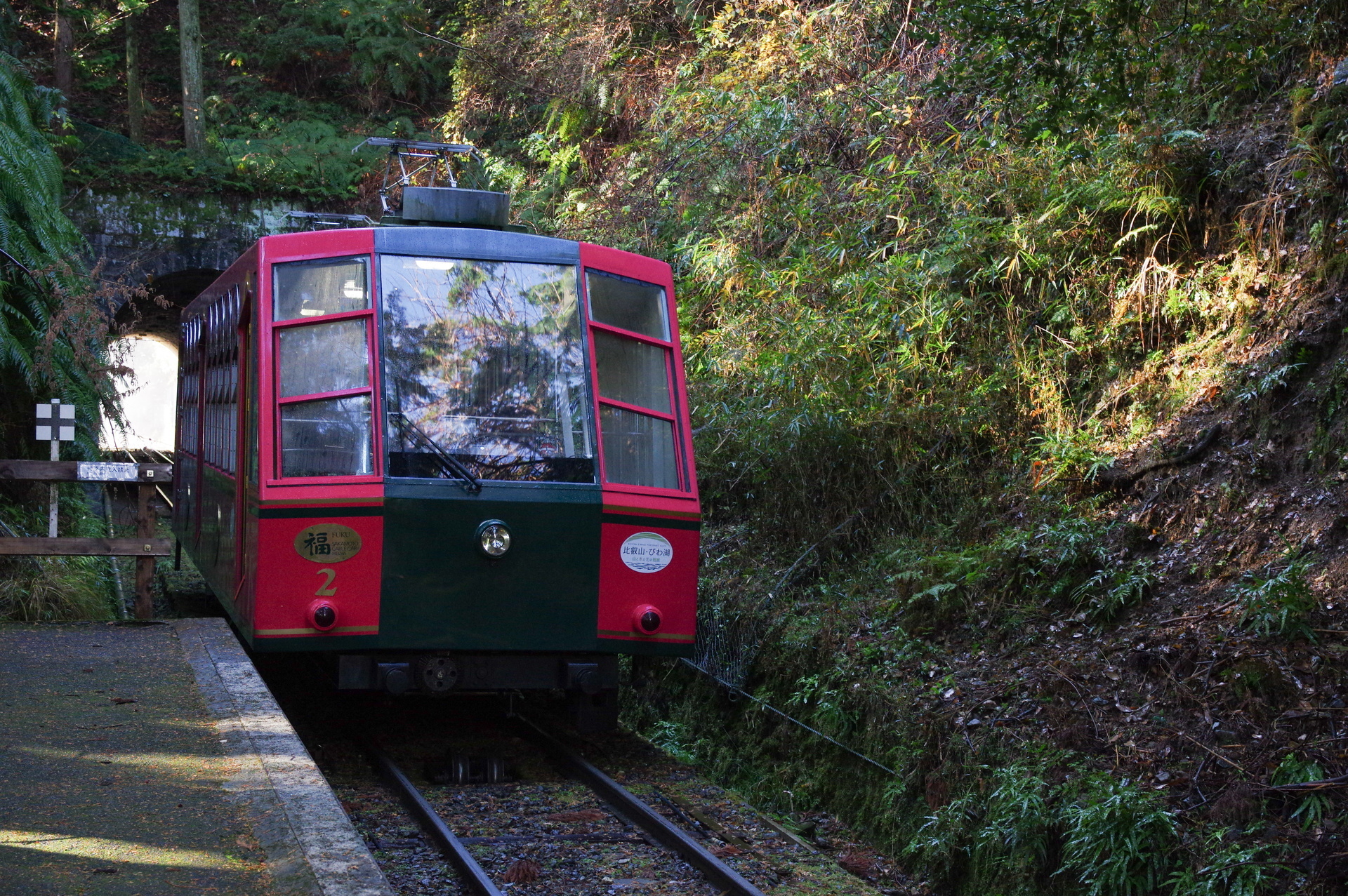 トンネルをバックに走行する福2号