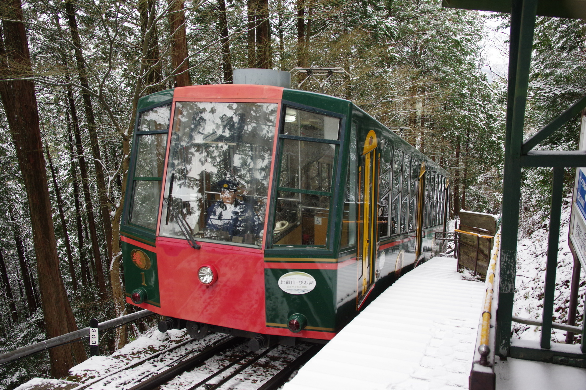 もたて山駅ホームに到着する縁1号