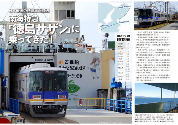「南海特急「徳島サザン」に乗ってきた！」のページサンプル1