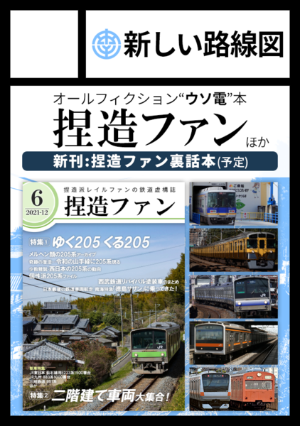 コミックマーケット100の新しい路線図サークルカット