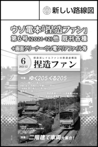 新しい路線図のるるむ6サークルカット