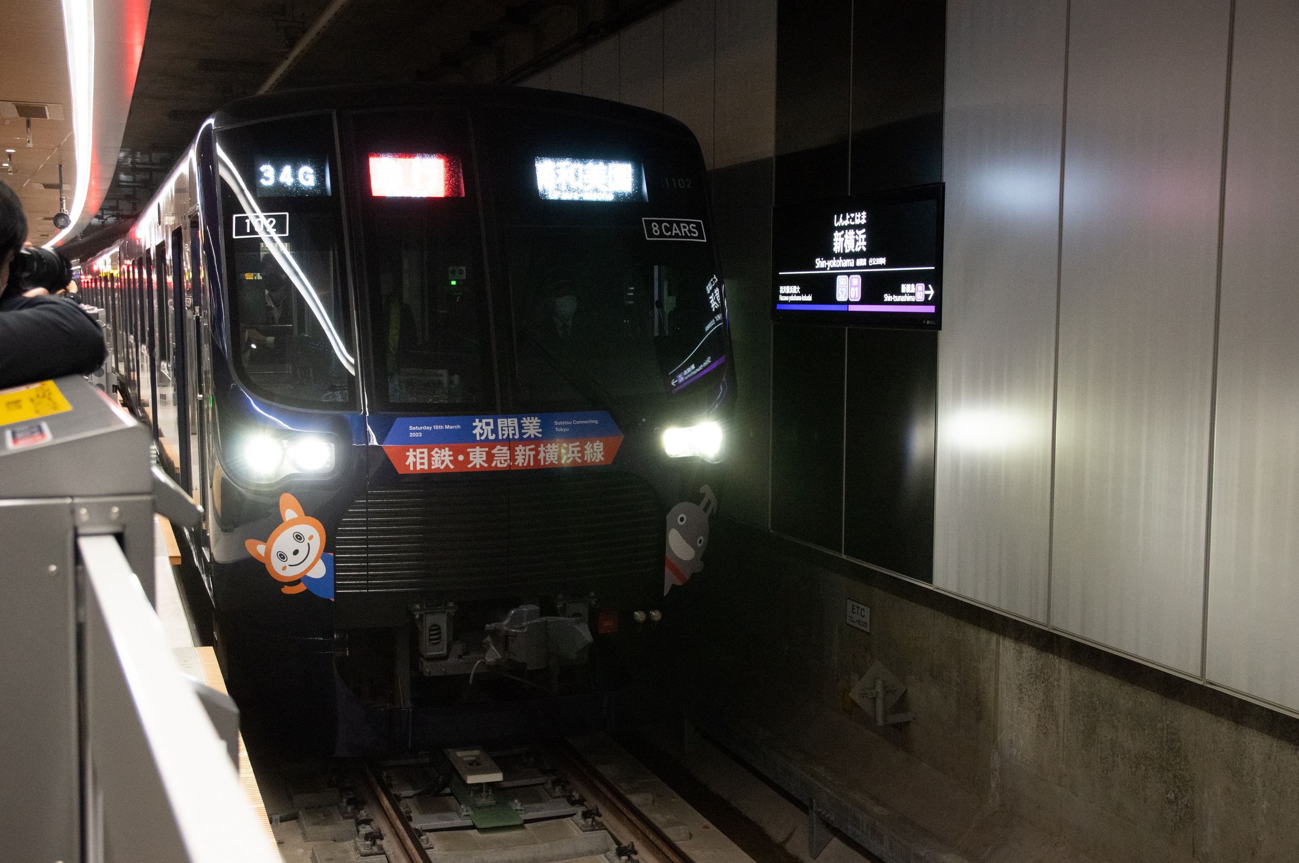2023-03-18撮影：相鉄線（新横浜線開業日）・開業記念装飾記録