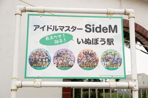イラスト付きの駅名看板(拡大)