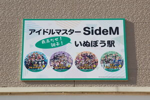 イラスト付き駅名看板(拡大)