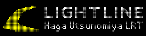 LIGHTLINEのLED表示